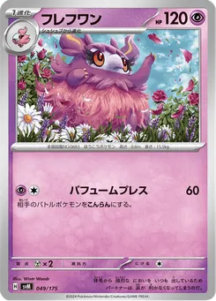 フレフワン