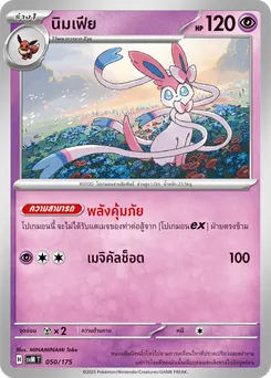 นิมเฟีย
