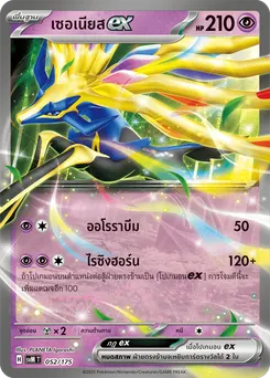 เซอเนียสex