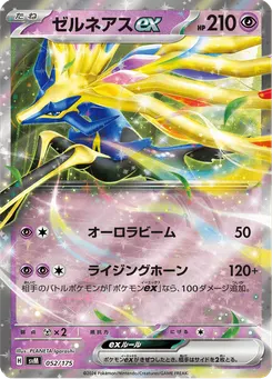 ゼルネアスex