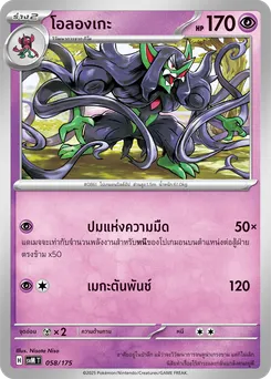 โอลองเกะ