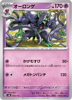 オーロンゲ