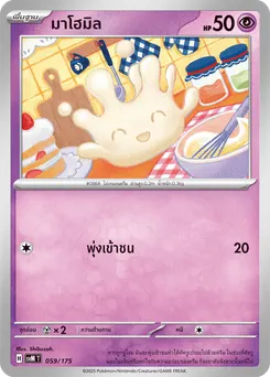 มาโฮมิล