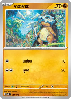 คาระคาระ