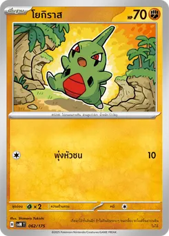 โยกิราส