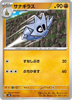 サナギラス