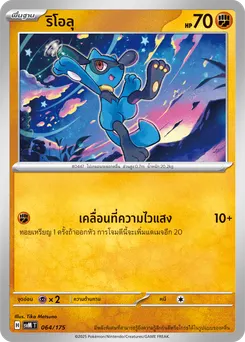 ริโอลุ