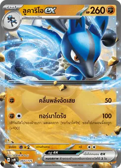 ลูคาริโอex