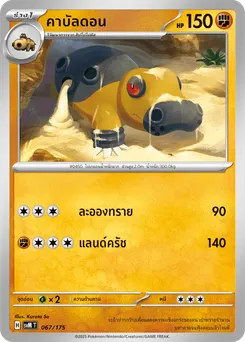 คาบัลดอน