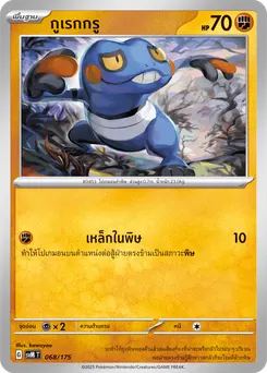 กูเรกกรู