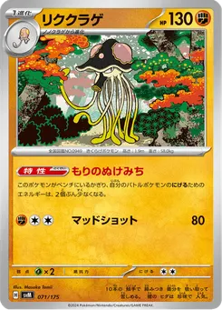 リククラゲ
