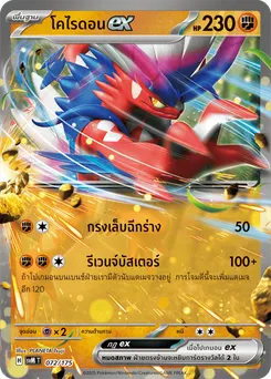 โคไรดอนex