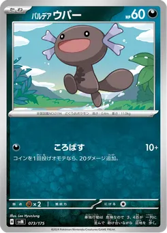 パルデア ウパー