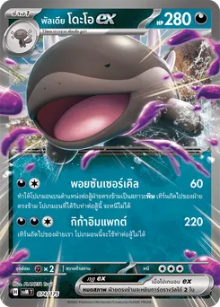 พัลเดีย โดะโอex