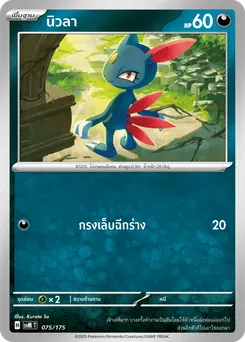 นิวลา