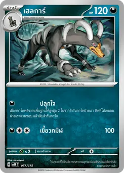 เฮลการ์