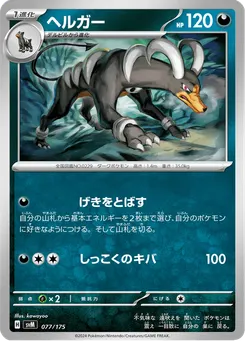 ヘルガー