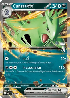 บันกิราสex