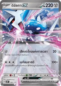 ดีอัลกาex