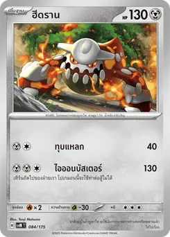 ฮีดราน