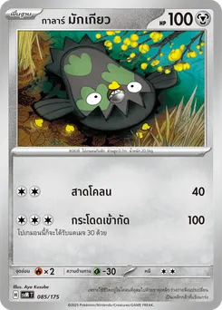 กาลาร์ มักเกียว