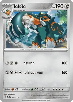 ไดโอโด