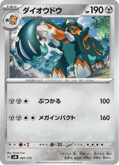 ダイオウドウ
