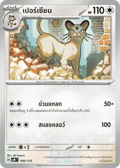 เปอร์เซียน