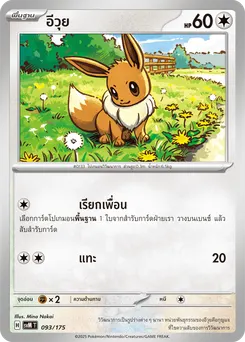 อีวุย