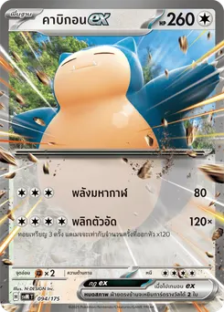 คาบิกอนex