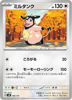 ミルタンク