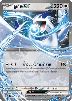 ลูเกียex