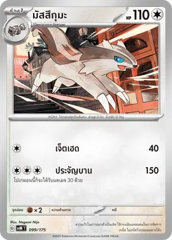 มัสสึกุมะ
