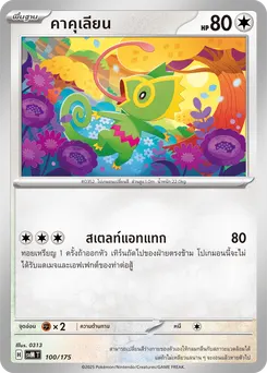 คาคุเลียน