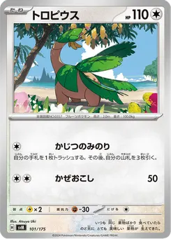 トロピウス