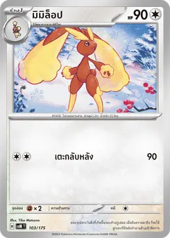 มิมิล็อป