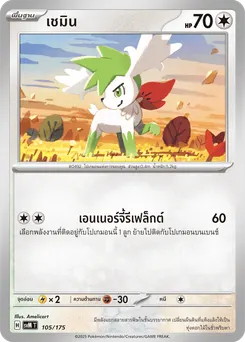เชมิน