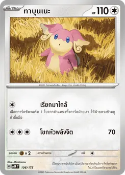 ทาบุนเนะ