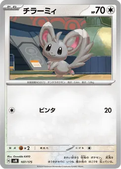 チラーミィ
