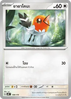 ยายาโคมะ