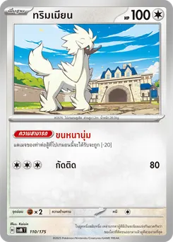 ทริมเมียน