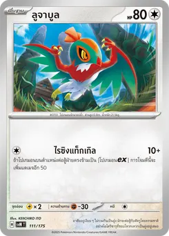 ลูจาบูล