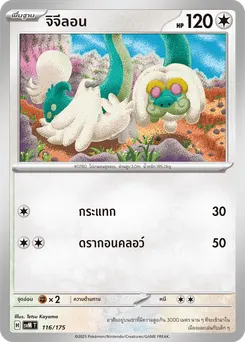 จิจีลอน