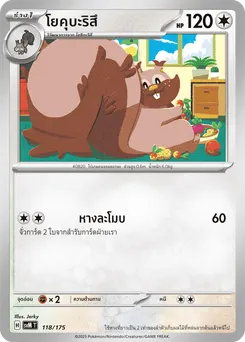 โยคุบะริสึ