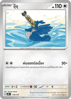 อุ๊อุ