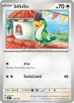 อิคิริงโกะ