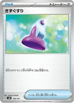 きずぐすり