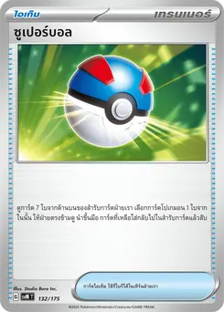 ซูเปอร์บอล