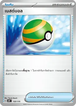 เนสต์บอล