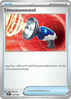 โปเกมอนแคชเชอร์